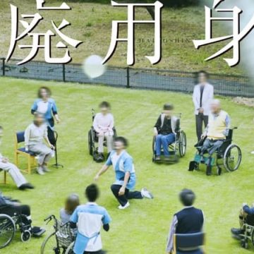 e72e51ec-f5a2-4c15-a79f-4cdbce2ead90 Controverse autour du film japonais “Haiyoshin”