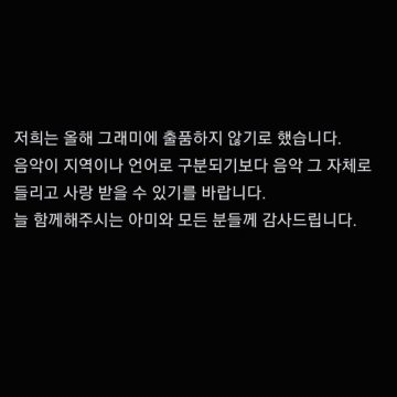 BTS refuse de soumettre son nouvel album aux Grammy Awards : un geste fort en faveur de l&rsquo;universalité de la musique